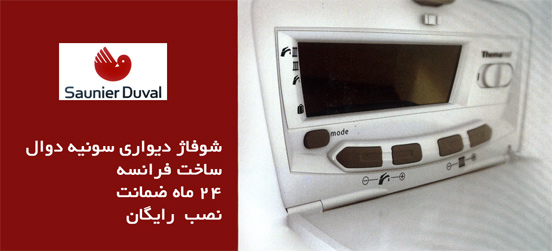 بهینه سازان- پکیج سونیه دوال